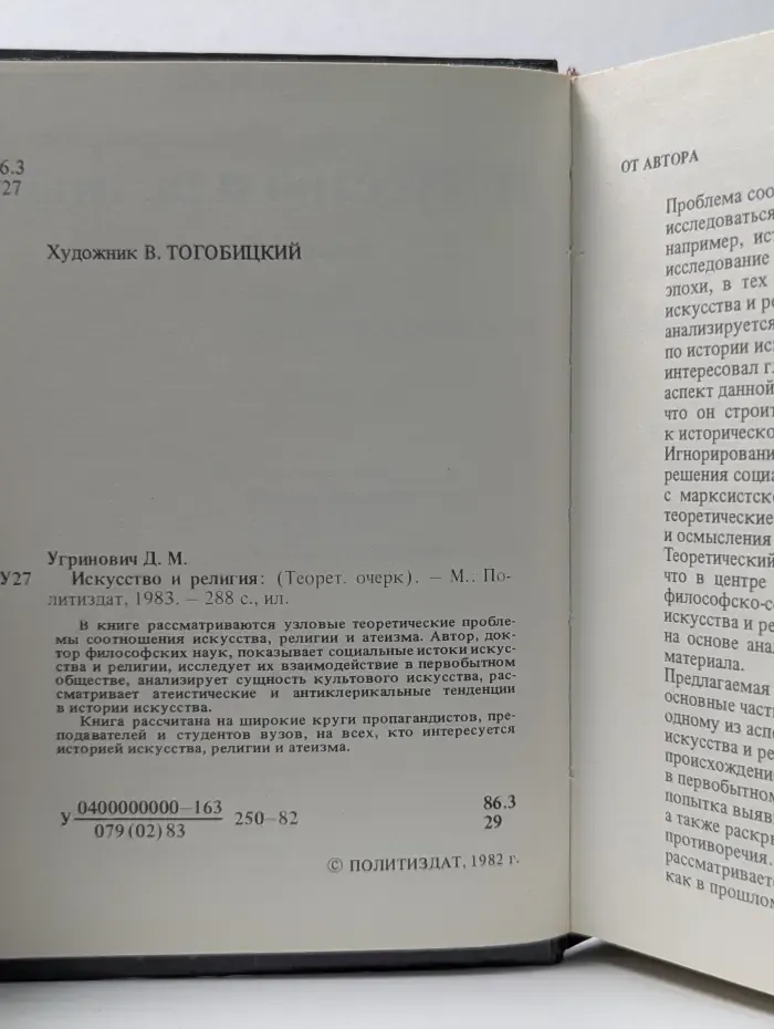 Искусство и религия