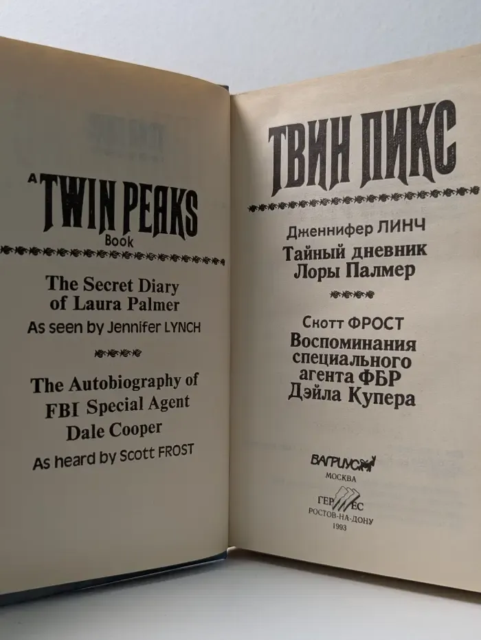 Твин Пикс