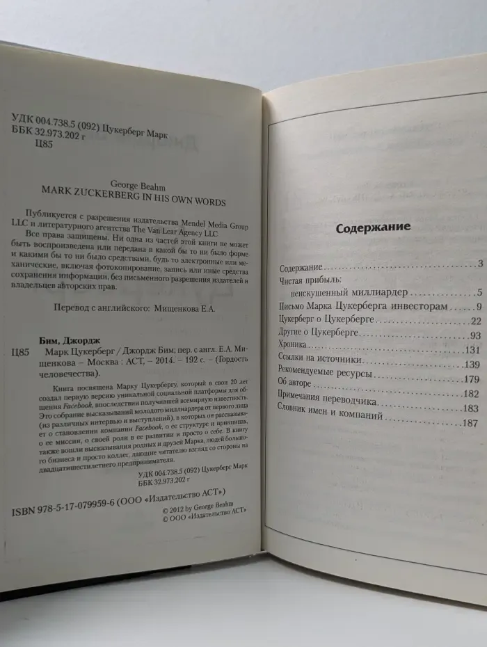 Гордость человечества. Марк Цукерберг