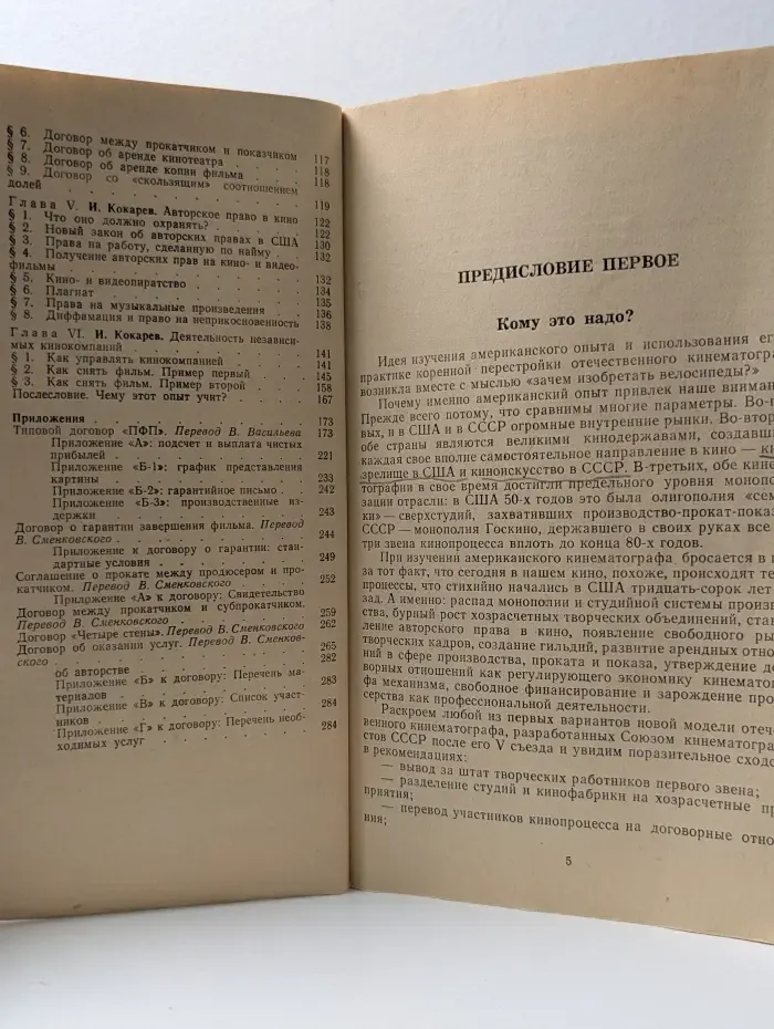 Кино как бизнес