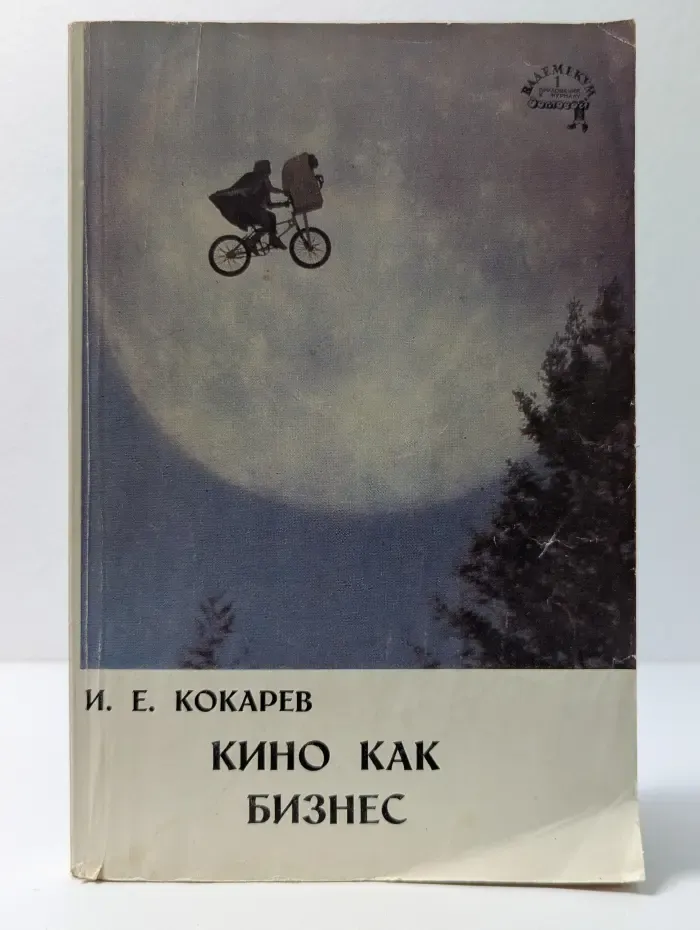 Кино как бизнес