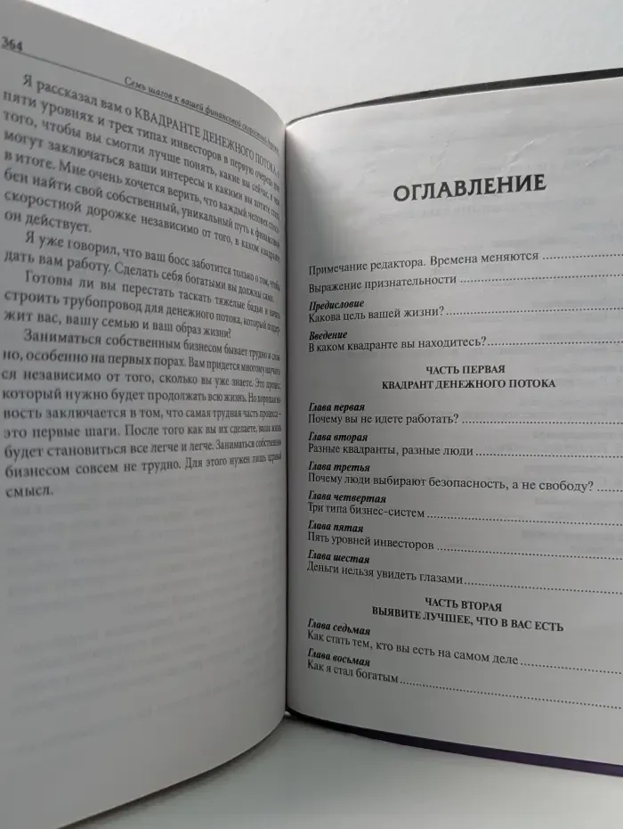 Богатый папа. Квадрант денежного потока