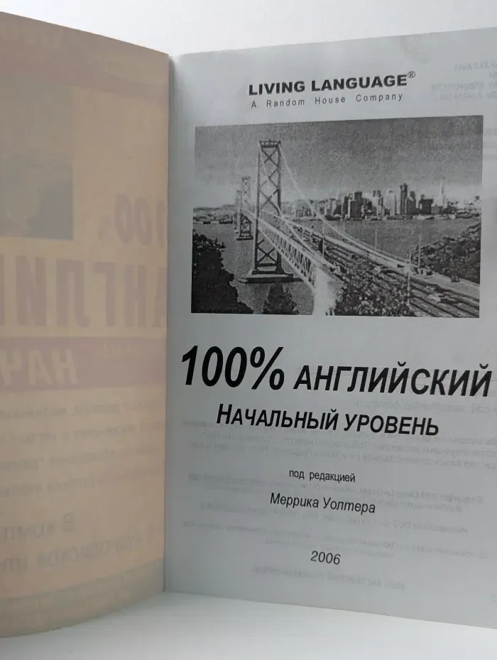 100% Английский. Начальный уровень