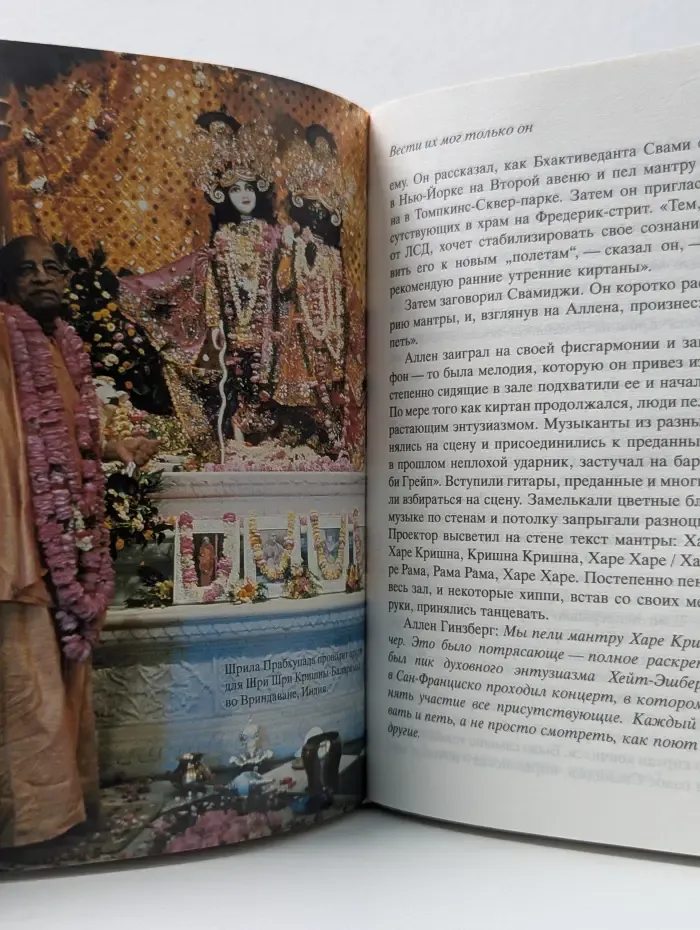 Фонд Бхактиведанта. Прабхупада. Человек. Святой. Его жизнь. Его наследие