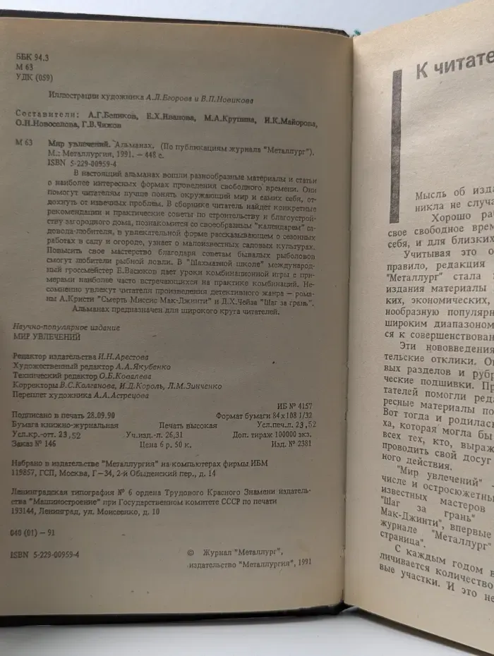 Мир увлечений. Альманах. Твой загородный дом