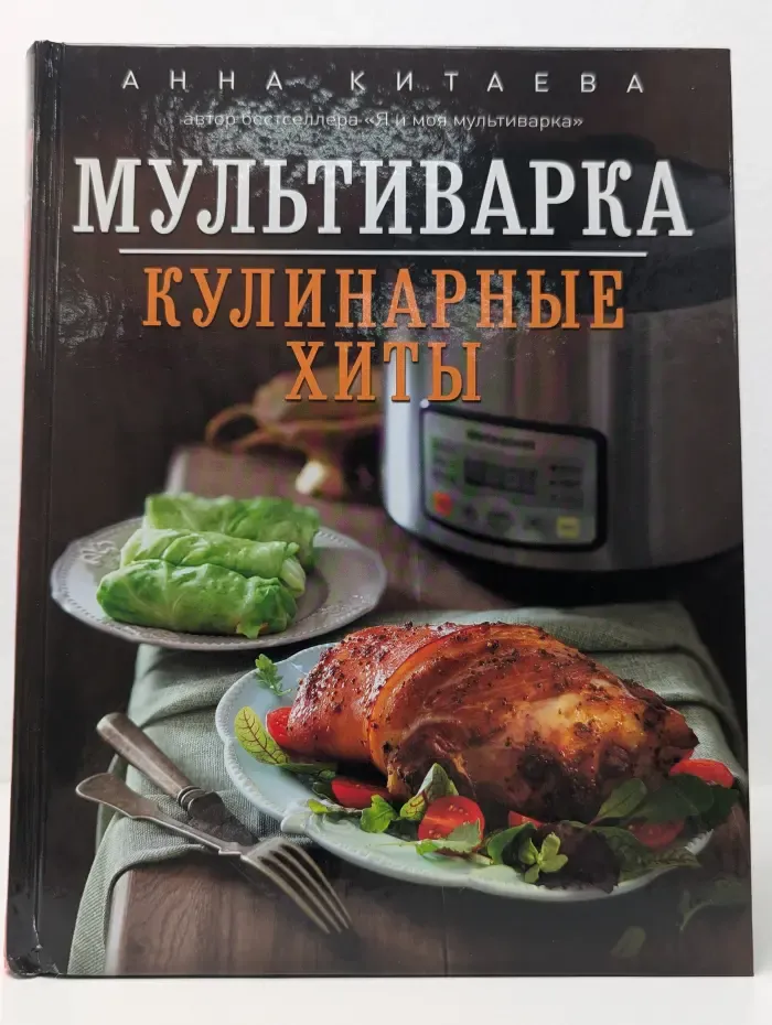 Кулинария. Авторская кухня. Мультиварка. Кулинарные хиты