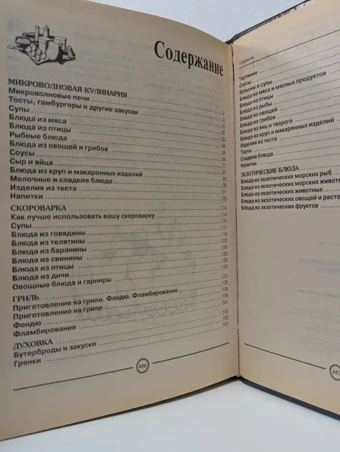 Новая микроволновая кулинария