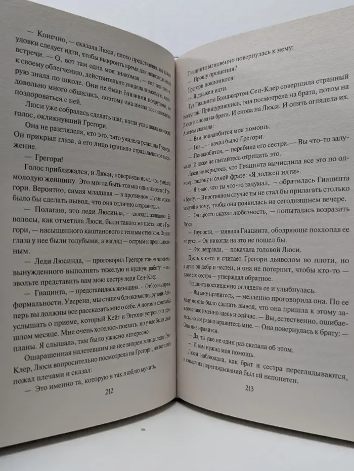 Бриджертоны и другие. Бриджертоны. На пути к свадьбе