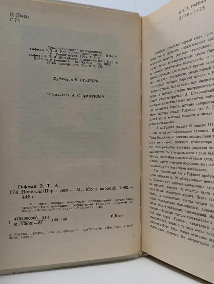 Новеллы