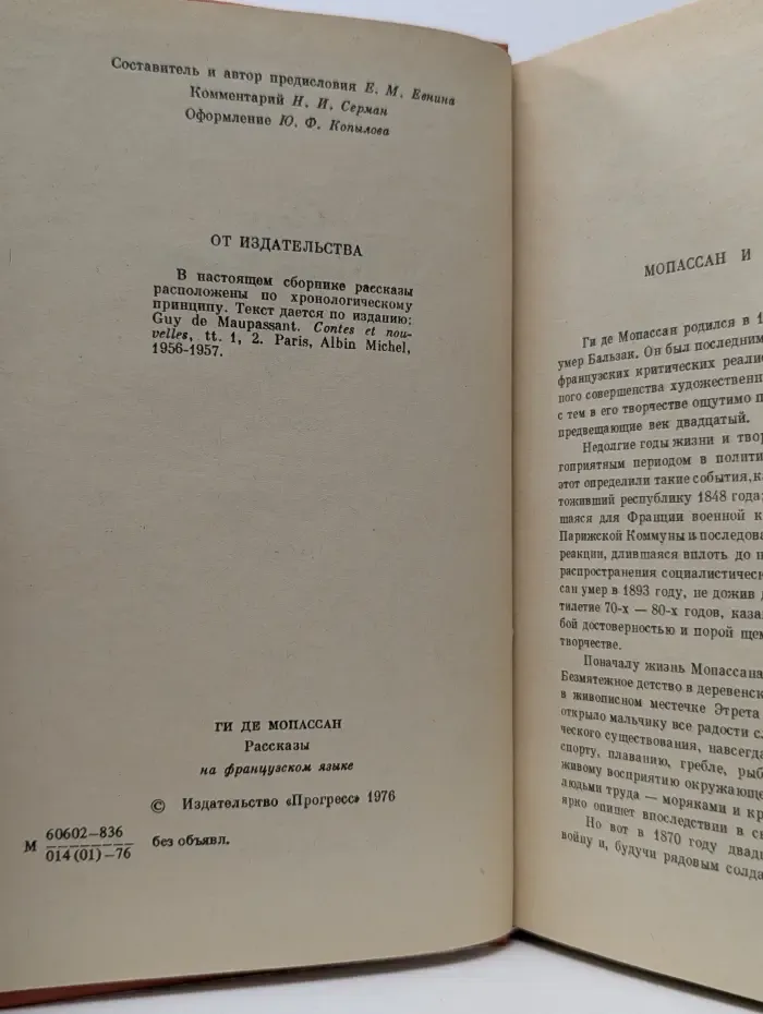 Ги де Мопассан. Contes et nouvelles. Сказки и рассказы