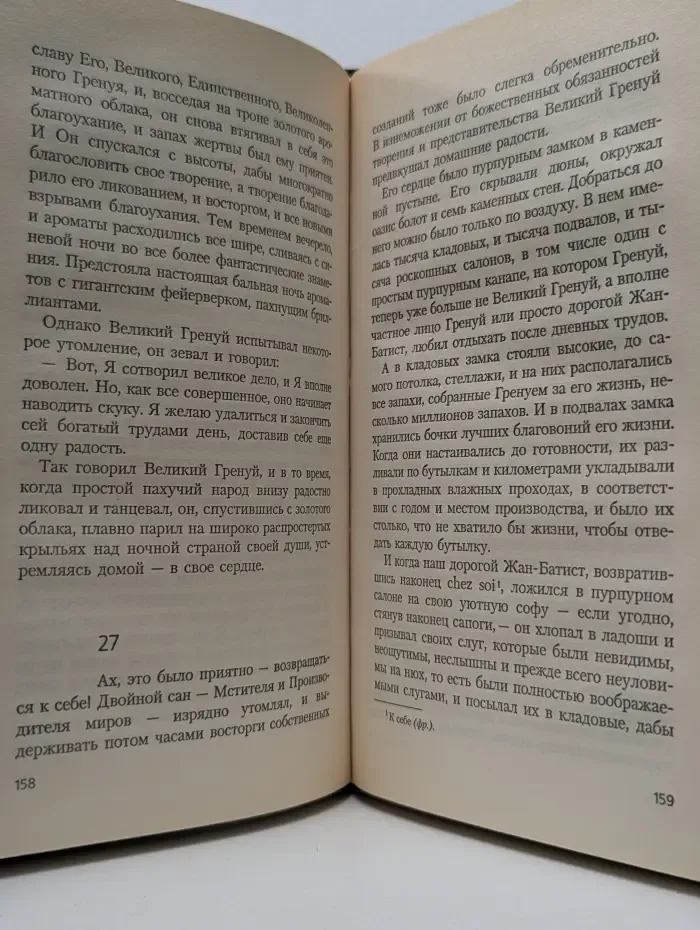 Bibliotheca stylorum. Парфюмер. История одного убийцы