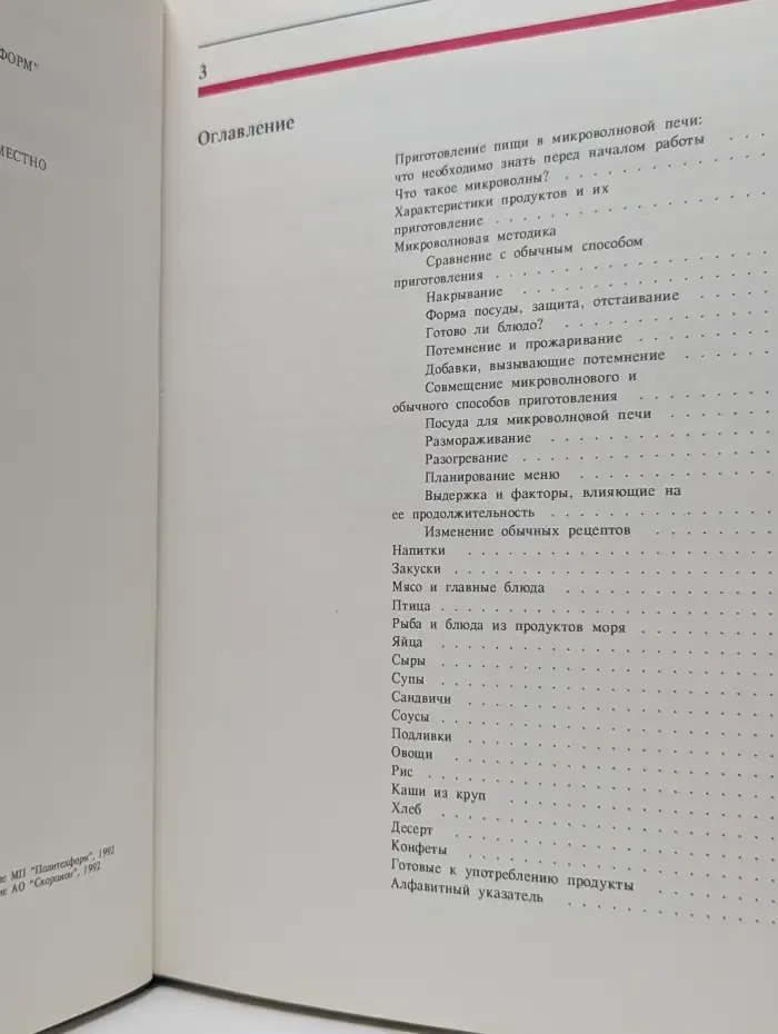 Приготовление пищи в микроволновой печи. Шаг за шагом