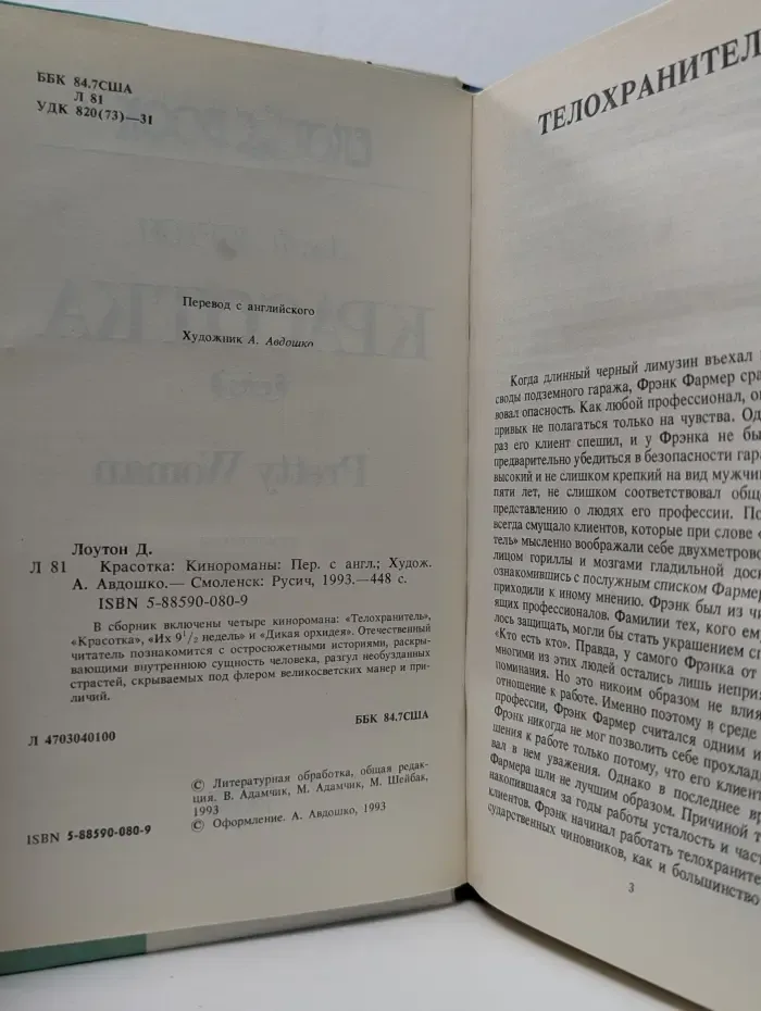 Erotic book. Красотка. Кинороманы