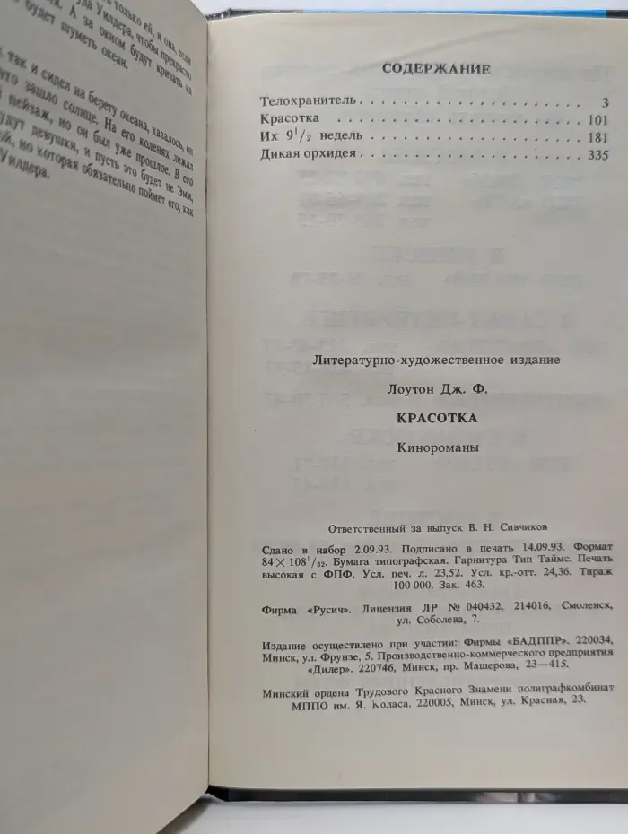 Erotic book. Красотка. Кинороманы