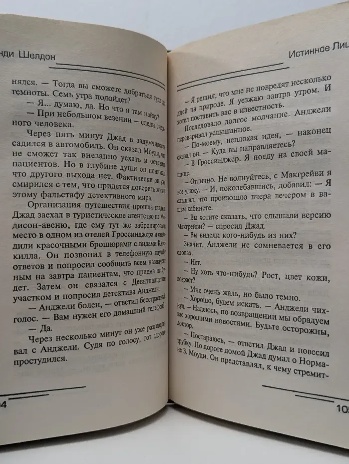 Коллекция мировой литературы. Истинное лицо
