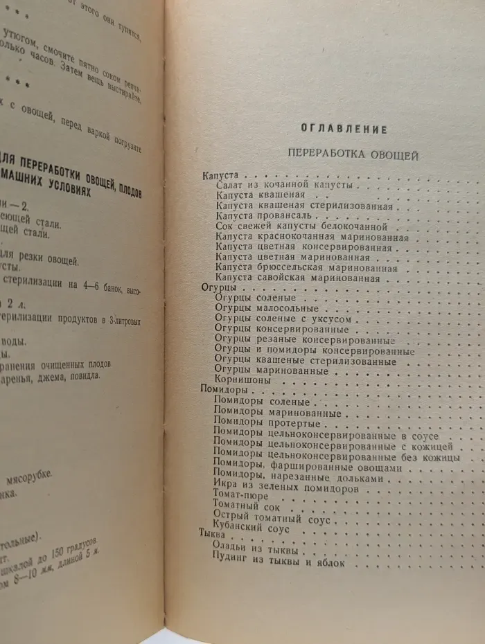 Переработка овощей, плодов и ягод в домашних условиях