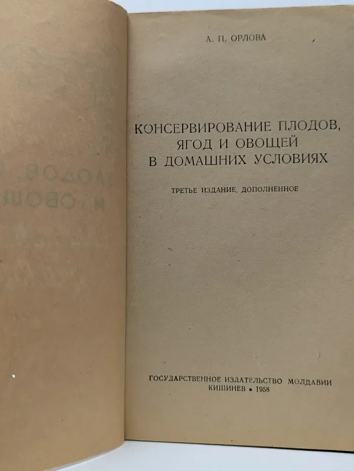Консервирование плодов, ягод и овощей в домашних условиях