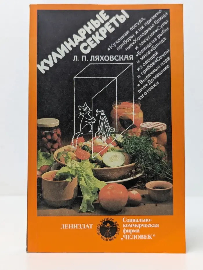 Кулинарные секреты