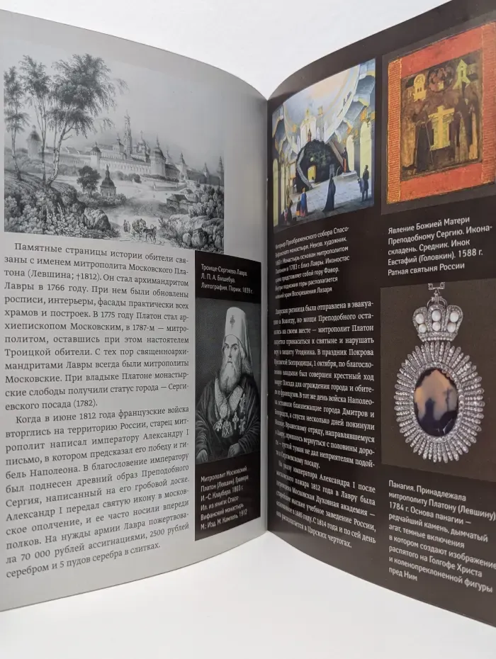 Свято-Троицкая Сергиева Лавра. Краткая история монастыря