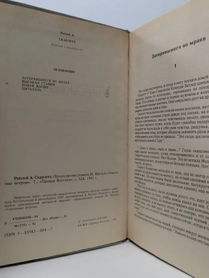 Скарлетт