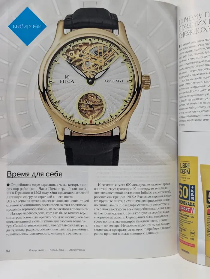 Вокруг света. Выпуск № 3/2024