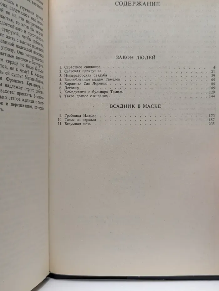 Марианна и неизвестный из Тосканы. Книга 2