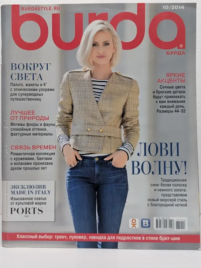 Burda. Выпуск № 10/2014