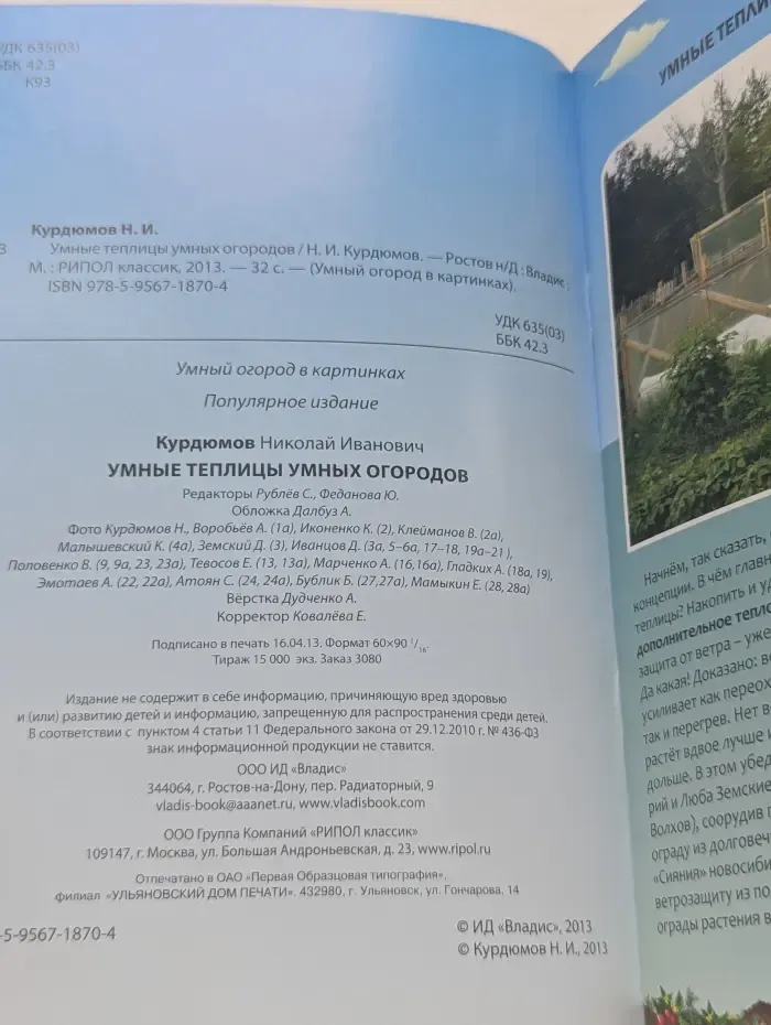 Умный огород в картинках. Умные теплицы умных огородов