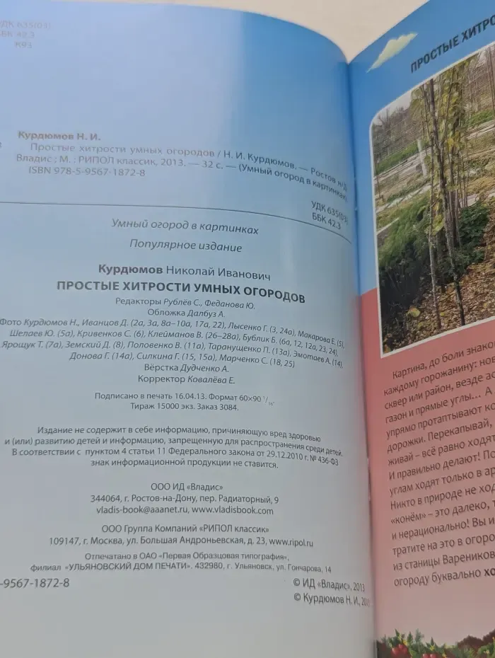 Умный огород в картинках. Простые хитрости умных огородов