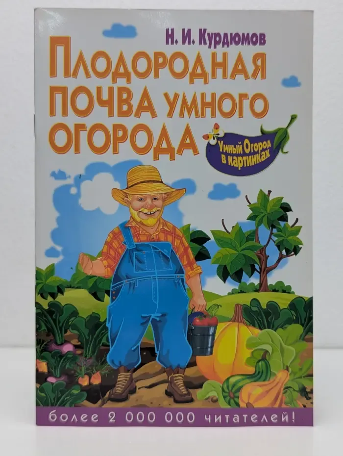 Плодородная почва умного огорода
