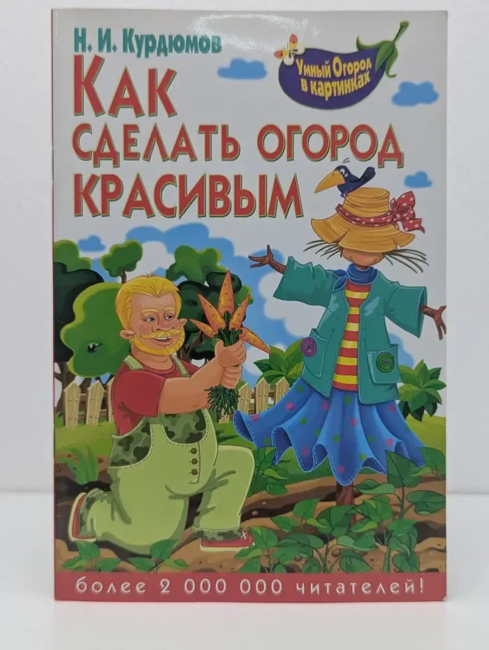 Умный огород в картинках. Как сделать огород красивым