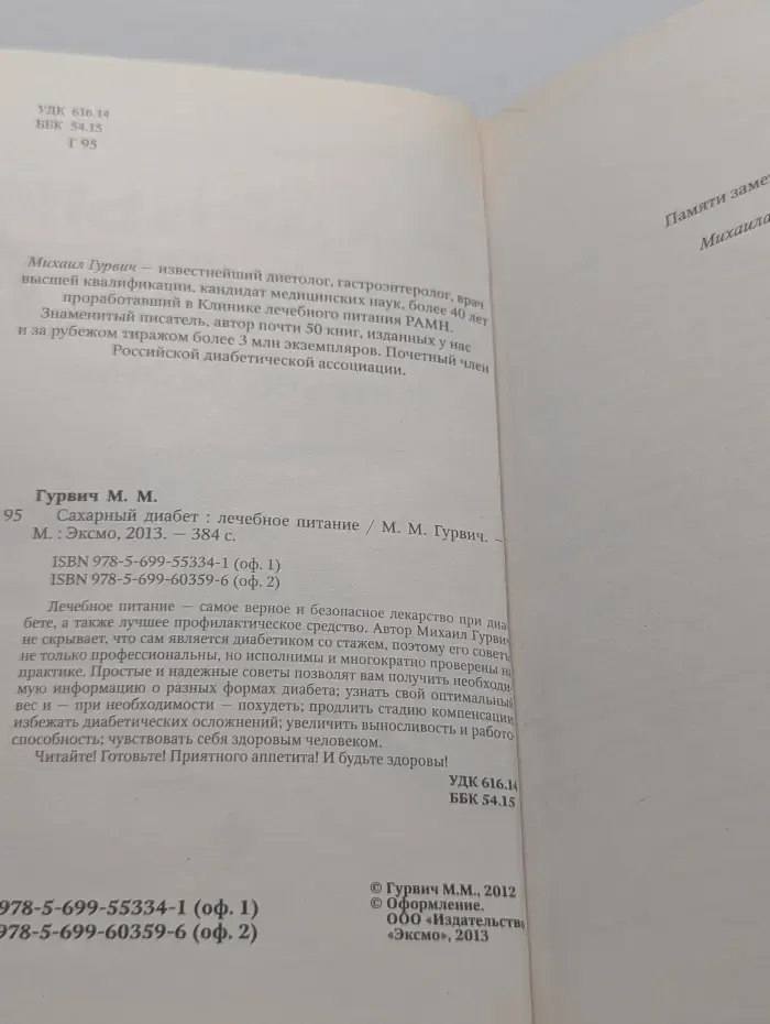 Сахарный диабет. Лечебное питание