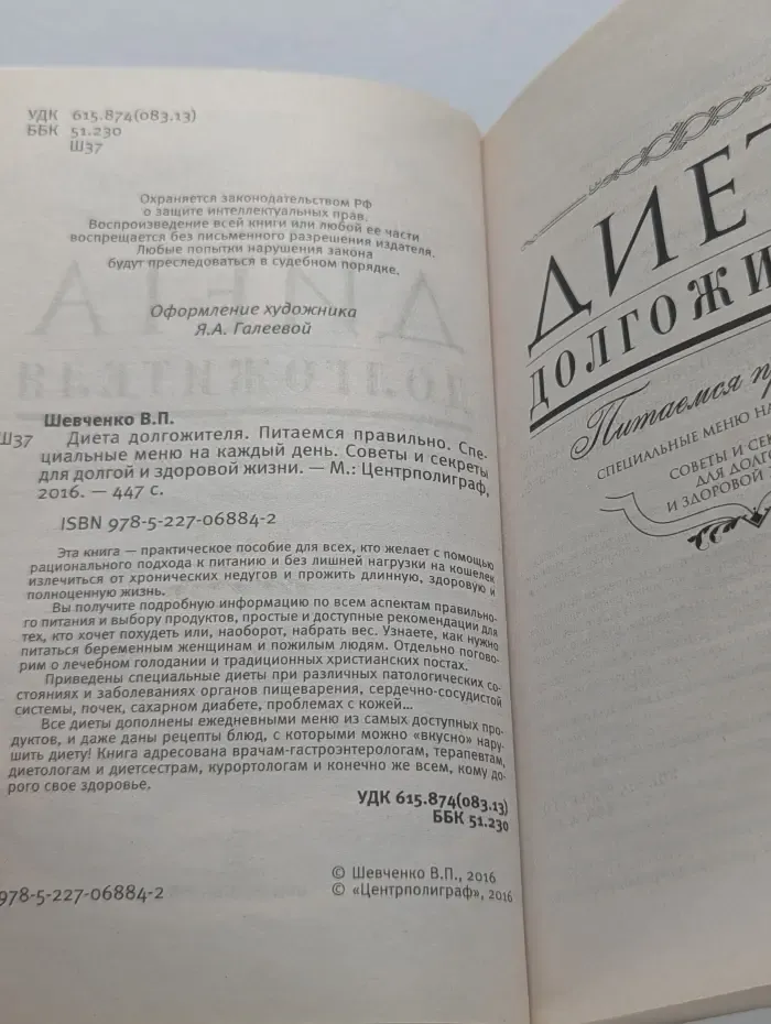 Диета долгожителя. Питаемся правильно. Специальное меню на каждый день. Советы и секреты для долгой и здоровой жизни