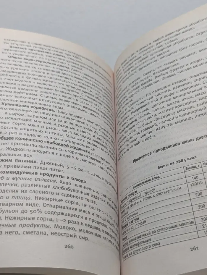 Диета долгожителя. Питаемся правильно. Специальное меню на каждый день. Советы и секреты для долгой и здоровой жизни