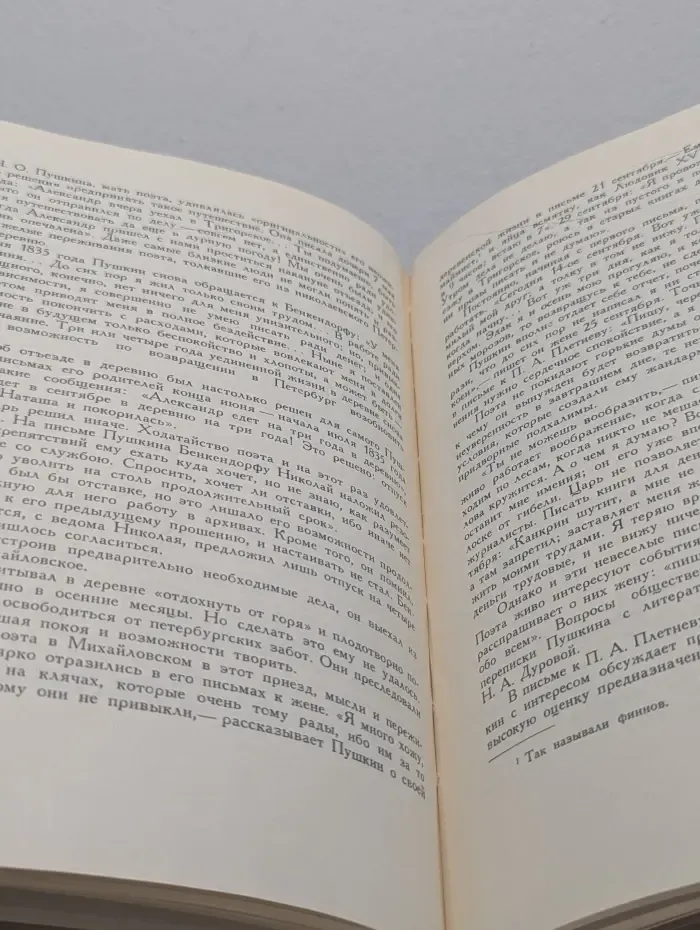 Пушкинский заповедник