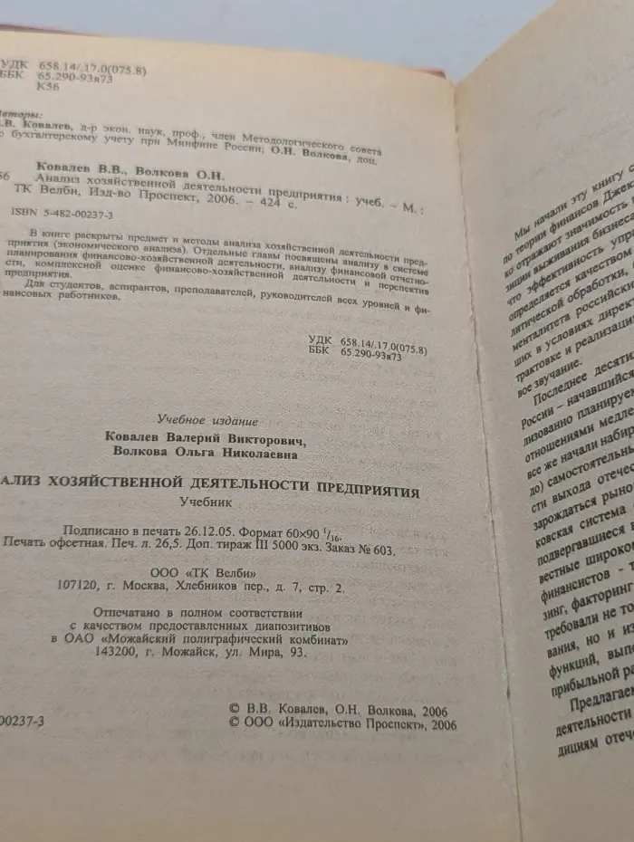 Анализ хозяйственной деятельности предприятия