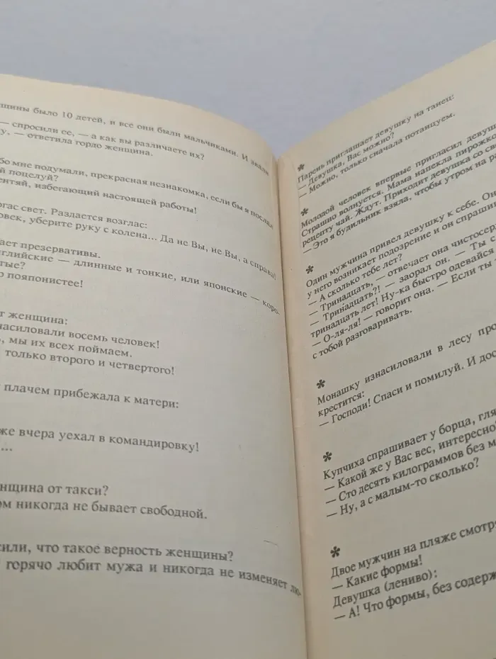 Эротический анекдот