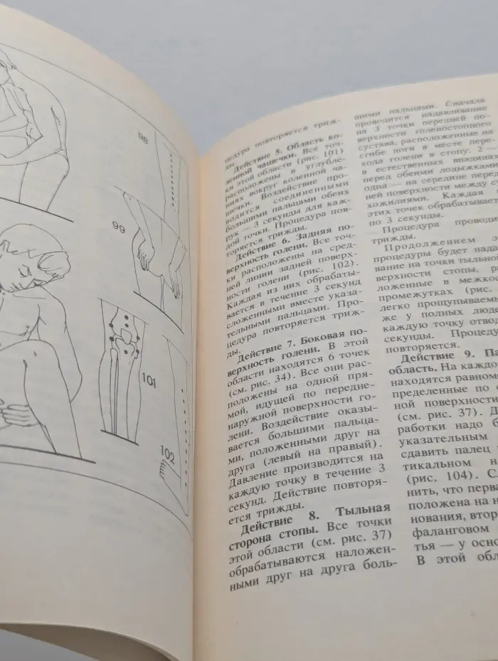 Физкультура для здоровья. Японский массаж Шиацу