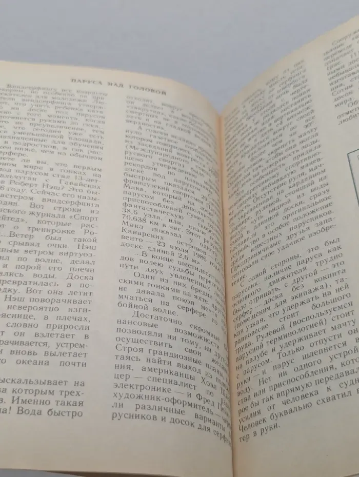 Физкультурная библиотечка школьника. Мода или спорт. Скейтбординг, виндсерфинг