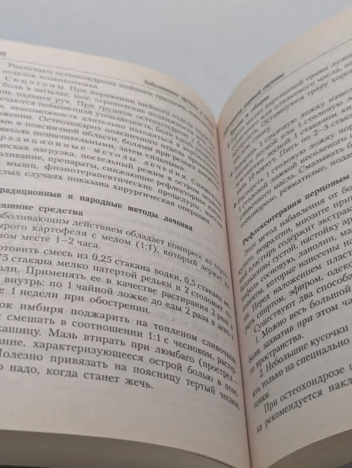 Энциклопедия народной медицины