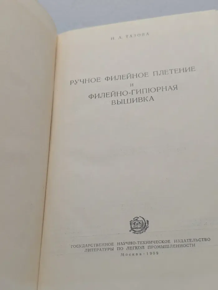 Ручное филейное плетение и филейно-гипюрная вышивка