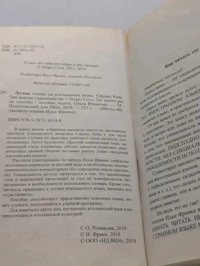 Лёгкое чтение на итальянском языке. Три версии само****ства