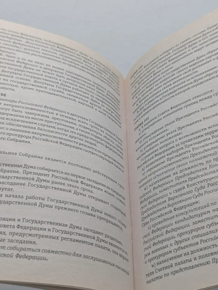 Законы и кодексы. Конституция Российской Федерации на 2020 год