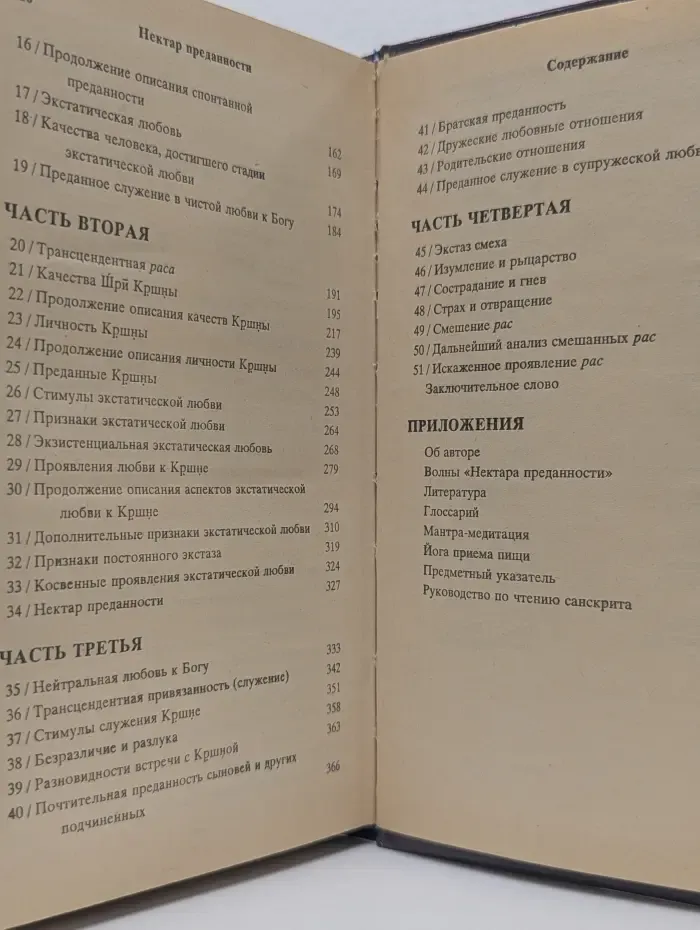 Некатар преданности