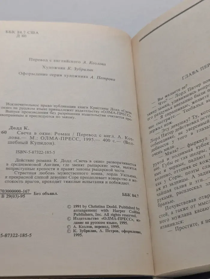 Волшебный Купидон. Свеча в окне