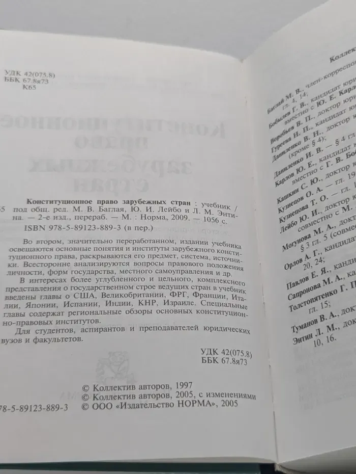 Конституционное право зарубежных стран