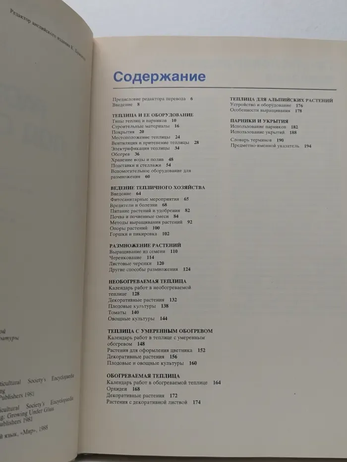 Растения под стеклом