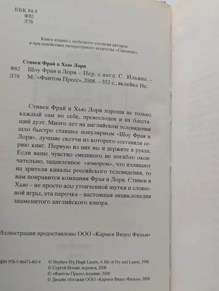 Шоу Фрая и Лори. Часть 1