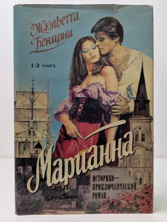 Марианна
