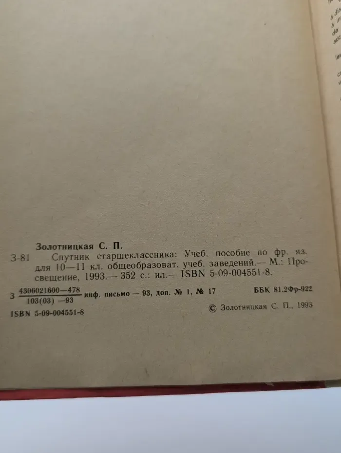 Mon Guide de Francais. 10-11 класс